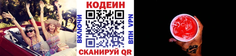 Кодеин напиток Lean (лин) Горнозаводск