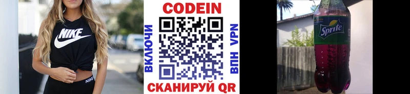 Кодеин Purple Drank наркота Горнозаводск